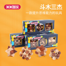 米米智玩 新款孔明锁鲁班锁解锁过关三件套装益智儿童玩具益智早教解锁玩具斗木三杰含玩法视频 三套组合（新款）