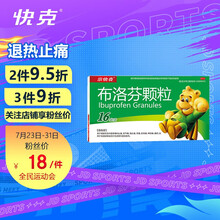 小快克  布洛芬颗粒中度疼痛如头痛 关节痛 偏头痛 牙痛 肌肉痛 神经痛 痛经 16袋