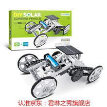 3合1恐龙机器人学生太阳能科学实验DIY手工制作益智拼装玩具套装 太阳能电能攀爬车（详情页视频同款）