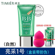婷美（TIMIER） 婷美BB霜套装无暇修颜BB霜蜜粉裸妆遮瑕强修颜保湿带卸妆水套装定妆粉可选 亮采1号（单支盒装）送粉扑+试用装2袋