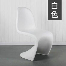 北欧潘东椅创意休闲椅阳台美人椅酒店接待椅酒吧异形餐椅会客S椅 白色  【1-3把单价】
