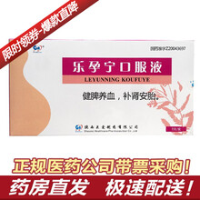 俩代乐 乐孕宁口服液 10ml*9支/盒 健脾养血 补肾安胎 1盒