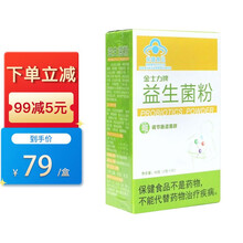 金士力 牌益生菌粉 2g/袋*20袋 两盒装