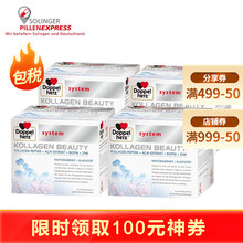 【包税】德国原装进口Doppelherz双心小分子肽胶原蛋白肽口服液女性补品 【4件装】30X25ml