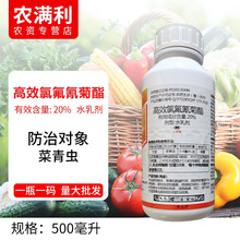 20%高效氯氟氰菊酯高效氯氰菊酯果树蔬菜青虫地下害虫夜蛾叶蝉杀虫剂广谱型农药 500毫升2瓶