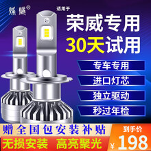 烽燧 汽车LED大灯灯泡 适用于荣威RX5/RX3/Ei5新能源Ei6荣威360近光灯远光灯灯泡改装 荣威专用高亮聚光LED汽车大灯灯泡 荣威Ei5/i5LED大灯远近一体【一对】