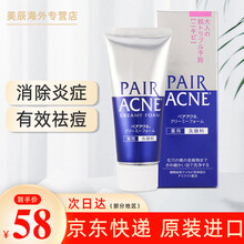 狮王（Lion）祛痘洗面奶男女通用 80g