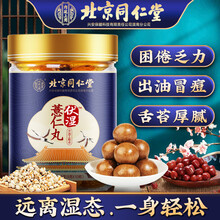 超市	北京同仁堂伏湿薏仁丸 薏仁丸 红豆薏米丸蜂蜜山药橘皮非湿气重去除伏湿膏调理脾胃健脾黑芝麻丸 【9g*10粒】*1罐