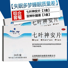 七叶神安片24片 治疗心悸失眠改善睡眠可选购（阿普唑伦片仑药李时珍金七7神安滴丸药胶囊睡眠贴官网正品 睡眠片安睡药：七夜3盒+3盒安神补脑液(半个疗程)