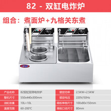 关东煮机器商用小吃摆摊煮面炉麻辣烫设备油炸锅串串香电热格子锅JURLLENS 关东煮+煮面炉(含盖子 加八)