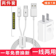 品胜二合一充电器数据线一拖三线手机快充苹果安卓type-c通用加长3头三合一充电线多用华为冲电便携 【套装】2A旅充+二合一数据线1米