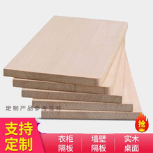 缇瑞德定制实木木板片材料衣柜分层搁板一字隔板桌面置物架墙上松木板子 40*20*1.7
