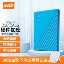 西部数据（WD）移动硬盘1T2T4T5T USB3.0 My Passport 加密便携 兼容Mac 随行版 蓝色 1TB标配