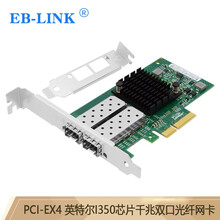 EB-LINK英特尔I210 I350芯片PCI-E千兆光口SFP光纤网卡服务器桌面台式机网络适配器 I350千兆双光口（不含光模块）