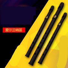 COMTEX 爱尔兰锡笛哨笛C调D调风笛磨砂黑ONEVAN D调1只+C调1只