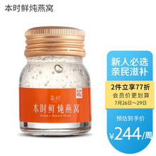 本时鲜炖燕窝 孕妇滋补 怀孕产妇坐月子滋养 印尼原装进口溯源码 45g*3瓶周套餐(每周3瓶,配送1周) 低糖