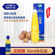 舒达香格里拉有机野生核桃油 DHA冷榨核桃油 宝宝孕妇儿童有机辅食核桃食用油 核桃油 260ml 瓶