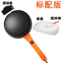 薄饼机家用春饼春卷皮博饼机烙饼锅神器煎饼锅电饼铛小型档早餐机弘祥达 橙色标配(面糊盘+接油杯+搅拌棒)