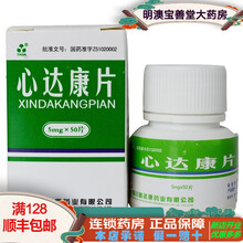 YADA 雅达 心达康片 5mg*50片*1瓶/盒 10盒装