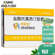 择思达 盐酸托莫西汀胶囊 25mg*7粒/盒 小儿多动症进口药 10盒(152/盒)