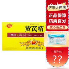 聚荣 黄芪精 10ml*10支/盒固本止汗补血养气气虚血亏脾胃不壮精神不足 1盒