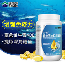 康恩贝旗舰店鳕鱼肝油软胶囊DHA维生素AD儿童青少年学生成人增强免疫力可配增强提高改善记忆力 1瓶装