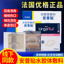 法国优格安普贴水胶体敷料薄膜厚膜优洁脂质水胶泡沫敷料褥疮压疮 安普贴薄膜10*10 * 16片