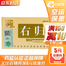 仲景 右归丸 45g*1瓶 3盒装