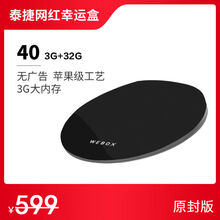 泰捷WE40电视盒子 八核3G无线WIFI家用智能网络机顶盒 高清播放器 泰捷WE40【3G+32G】原封版