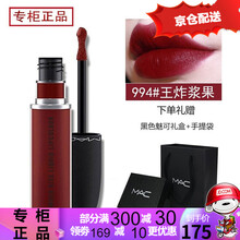魅可mac唇釉棒棒糖口红106泫雅色991小辣椒994 997 998车厘子色彩妆礼盒套装 994#make love to the came