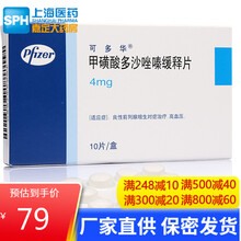 可多华 甲磺酸多沙唑嗪缓释片4mg*10片/盒 甲黄酸对症治疗良性前列腺增生 治高血压的药降压药 1盒装