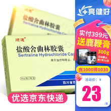 顺逸 盐酸舍曲林胶囊 50mg*12粒/盒 1盒装