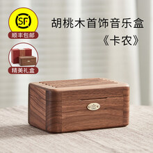 木质音乐盒八音盒魔盒天空之城儿童生日毕业礼物女生送小女孩 胡桃木首饰盒音乐盒-卡农(顺丰+精美礼盒)