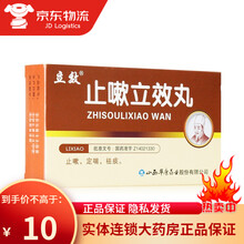 立效 止嗽立效丸 6g*6袋/盒 止嗽立效丸 1盒