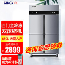 星星（XINGX）商用厨房冰箱四开门 双门冷藏冷冻双温冰柜 不锈钢冷藏柜冷冻柜 650升冷冻厨房冰箱