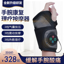 灵恝手腕按摩器手部手掌关节麻木男女鼠标手家用理疗热敷仪电动气压充气揉捏震动妈妈手腱鞘疼远红外电加护腕 插电通用款+便携电源