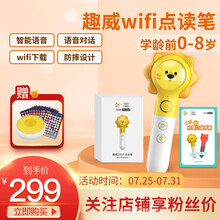 趣威文化幼儿早教套装AI智能点读笔三代儿童早教机双语学习机0-3-8岁 AI智能点读笔（单只笔）