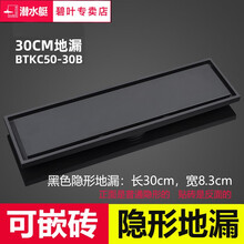 【隐形反面可贴瓷砖】潜水艇黑色地漏防臭器卫生间长方形隐形浴室全铜淋浴房洗衣机干湿区50 /75地漏 长条隐形地漏BTKC50-30B