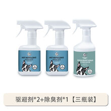 驱猫剂喷雾驱猫神器防猫上床赶野猫防狗尿猫尿流浪猫狗驱避剂室外 驱避剂*2+除臭剂*1【店长推荐】