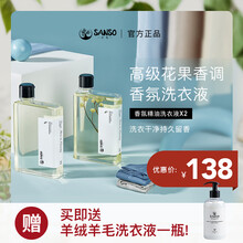 Sanso多氧香氛精油洗衣液香味久留香洗护合一柔顺手洗机洗中性植物酵素护理 永恒的誓言+爱丽丝的鲸歌