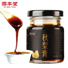 固本堂   枇杷秋梨膏90g  古法手工熬制莱阳雪梨膏高倍浓缩90g