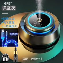 智能电子香薰车载喷雾车用除异味车上持久淡香创意随车启汽车香水 深空灰【流光数据线】【智能飘香带灯】 【巴黎公主+大卫森林+白茶】3瓶