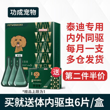 狗狗驱虫药猫驱虫药体内外一体宠物去跳蚤狗体外驱虫滴剂内外同驱猫咪泰迪柯基比熊金毛拉布拉多专用打虫药 泰迪专用体内外驱虫滴剂3支