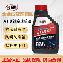 弗润斯原厂8速全合成变速箱油自动波箱油适用沃尔沃陆风凯迪拉克汽车8速手自一体变速器专用油 1L升 陆风X7自动变速箱油