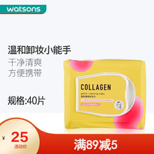 【屈臣氏】骨胶原卸妆巾 温和卸妆 温和清爽卸妆巾40片