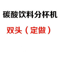 商用可乐机全自动汉堡小型冷饮果汁现调百事碳酸饮料机可乐分杯机 百达慕尚 浅灰色