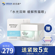 润百颜水光盈透保湿眼霜15g