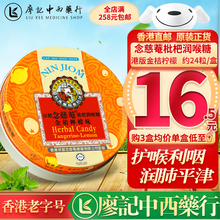 【香港直邮 正货免税】京都念慈菴蜜炼川贝枇杷膏 止嗽咳散 枇杷润喉糖平津护喉利喉清咽利肝清热调和脾胃 念慈菴枇杷润喉糖 约24粒/盒【港版金桔柠檬】
