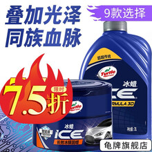 龟牌（Turtle Wax）车蜡冰蜡汽车蜡白车蜡封釉固体抛光去污上光打蜡美容养护用品套装（白车通用） 1.冰蜡固蜡-智能盾固蜡（固蜡+洗液）