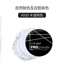 lagirl洛杉矶女孩lagril散粉控油定妆蜜粉饼持久l.a. la girl (新版)洛杉矶散粉GP939 现货当天发